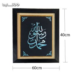 تابلو فیروزه محمد رسول الله