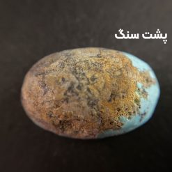 سنگ فیروزه (کد 2355)
