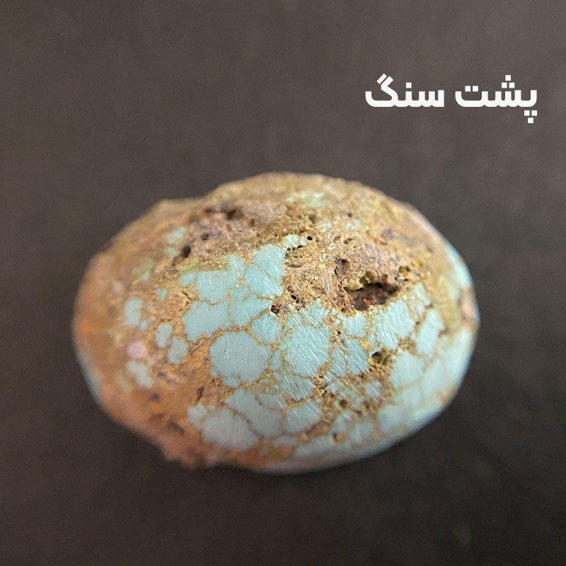 سنگ فیروزه (کد 2358)